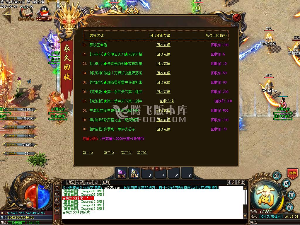 最新小明传奇第二部之牧神传打金单职业-带假人光柱-沙城捐献-RMB回收