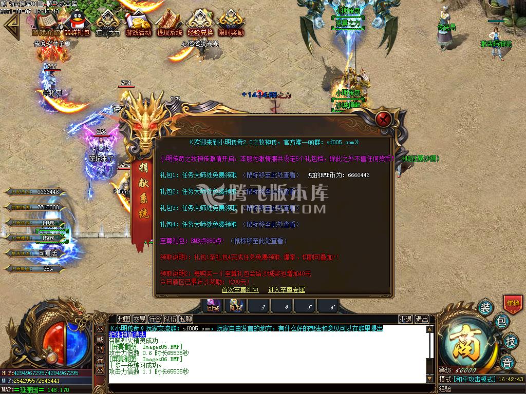 最新小明传奇第二部之牧神传打金单职业-带假人光柱-沙城捐献-RMB回收