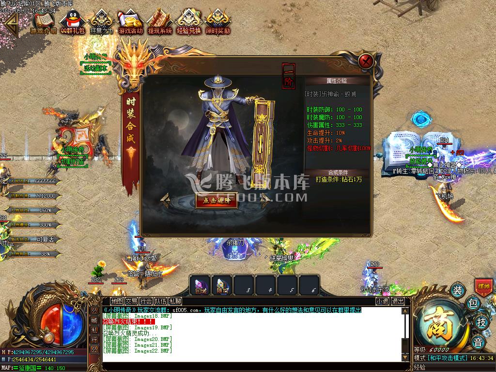 最新小明传奇第二部之牧神传打金单职业-带假人光柱-沙城捐献-RMB回收