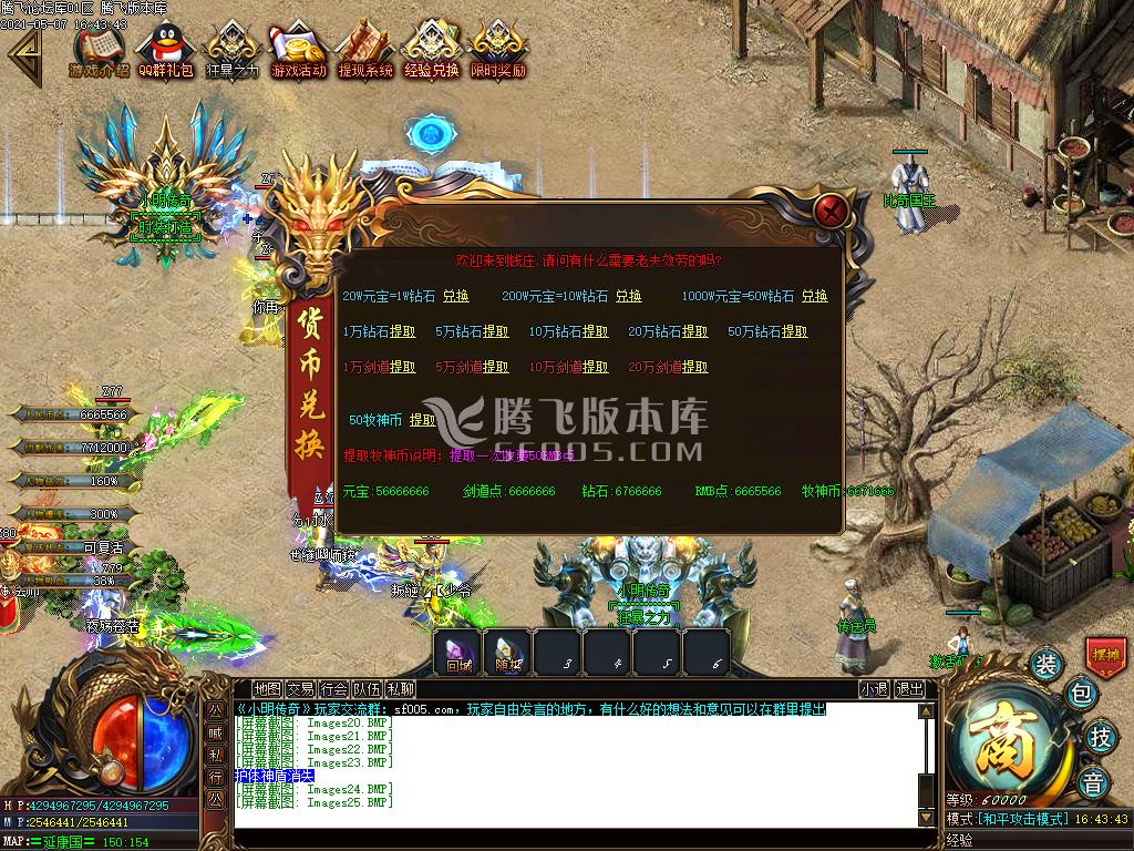 最新小明传奇第二部之牧神传打金单职业-带假人光柱-沙城捐献-RMB回收