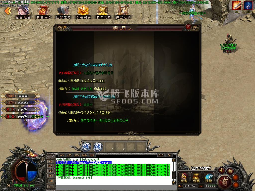 最新灭神传说无限刀速大超变迷失单职业-带假人光柱带攻略-沙城捐献