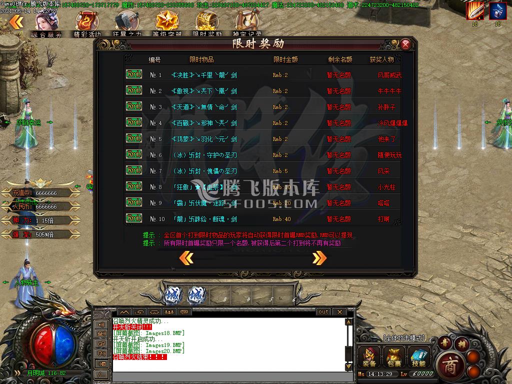 最新灭神传说无限刀速大超变迷失单职业-带假人光柱带攻略-沙城捐献