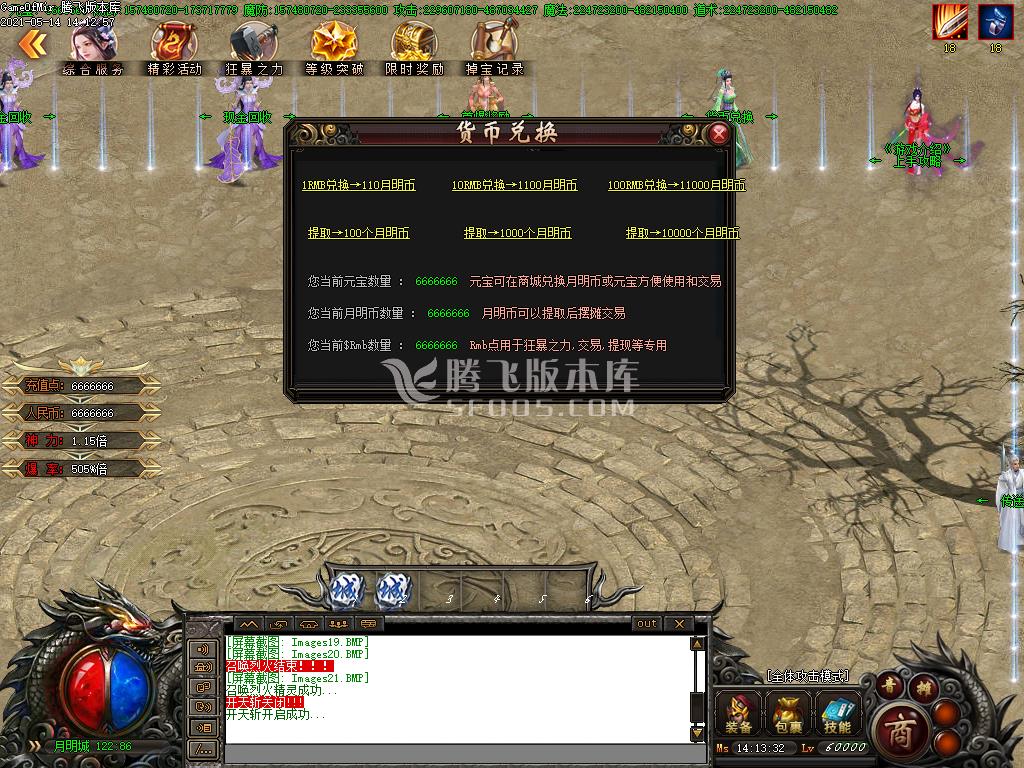 最新灭神传说无限刀速大超变迷失单职业-带假人光柱带攻略-沙城捐献
