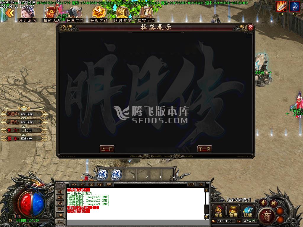 最新灭神传说无限刀速大超变迷失单职业-带假人光柱带攻略-沙城捐献