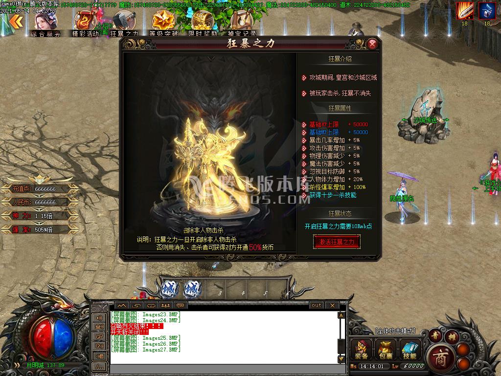 最新灭神传说无限刀速大超变迷失单职业-带假人光柱带攻略-沙城捐献