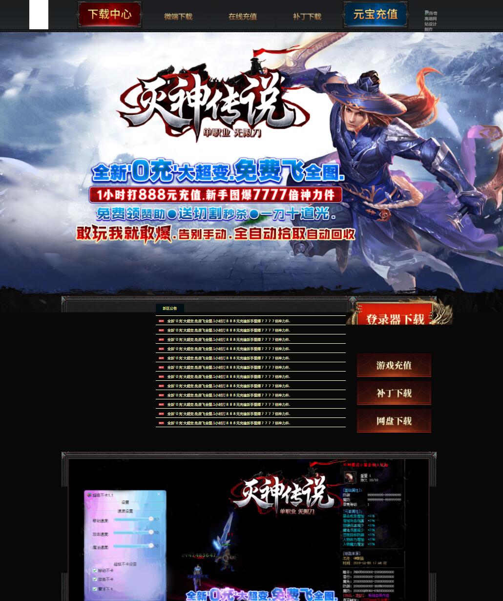 最新灭神传说无限刀大变态单职业传奇服务端