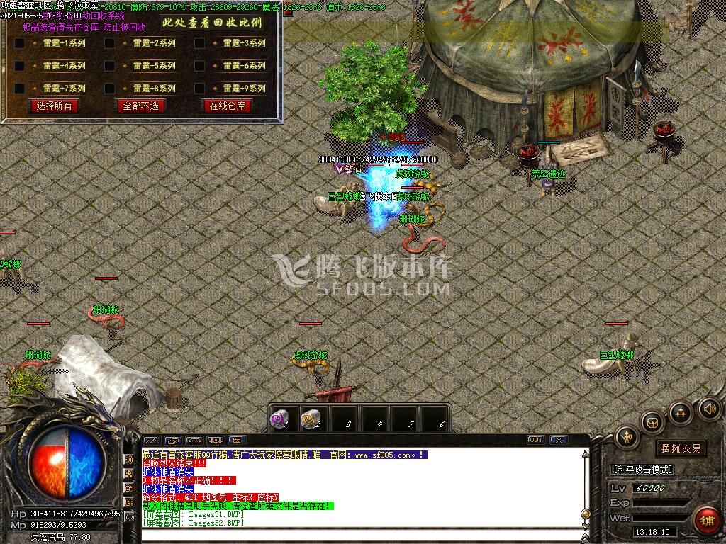 最新清风之战雷霆二合一复古单职业-带假人-自动回收-沙捐-冲级奖励