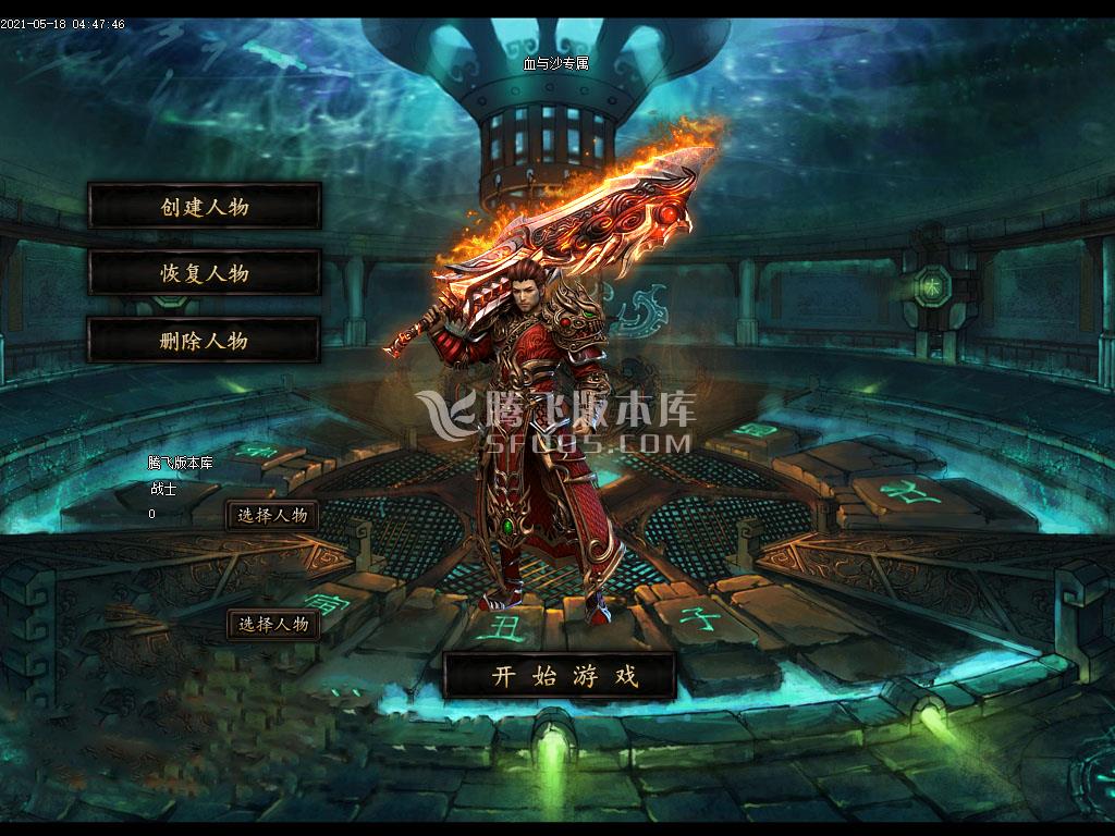 最新血与沙专属剧情超强属性单职业-带假人带光注-沙捐-首杀奖励