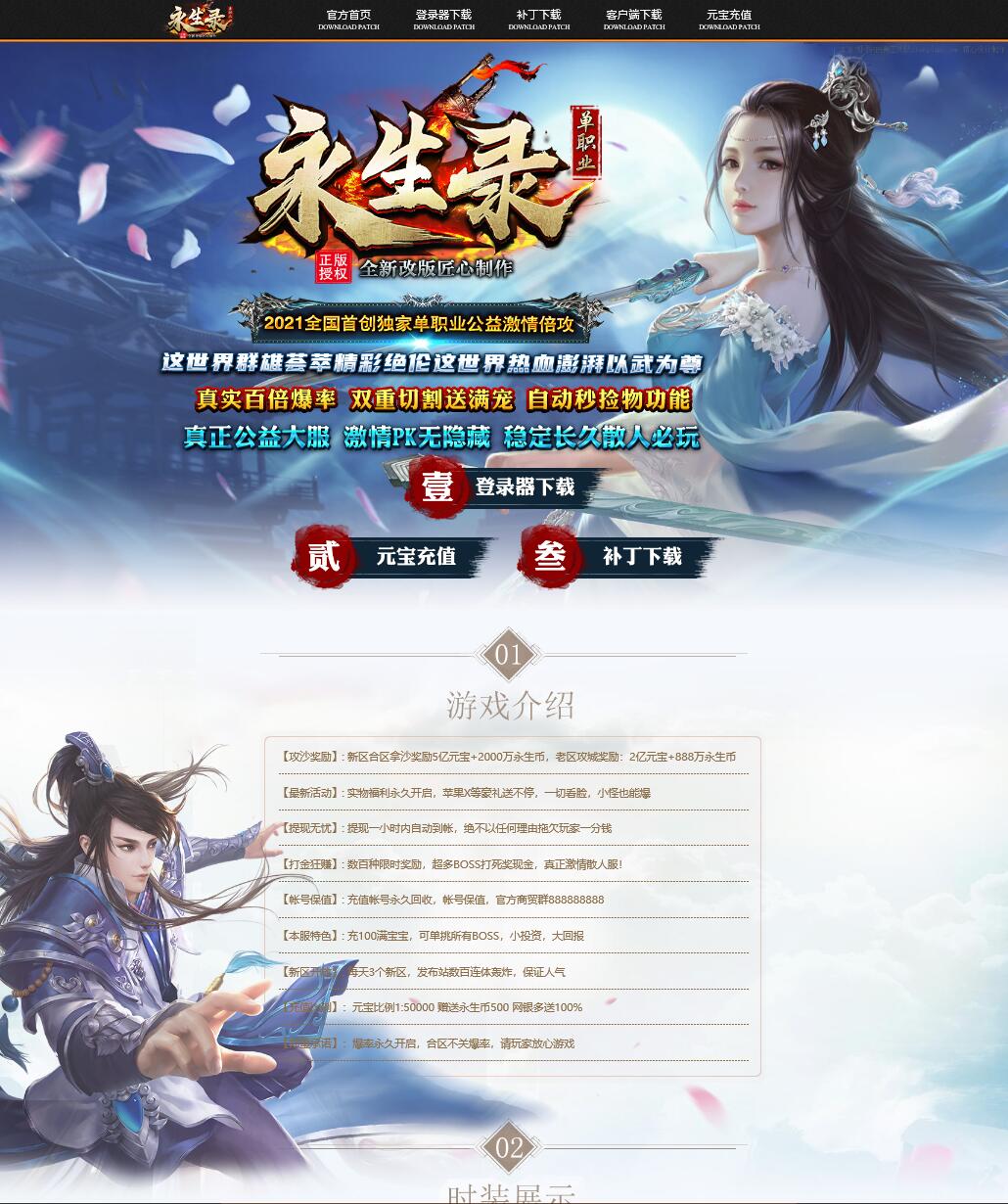 最新永生录单职业公益传奇版本