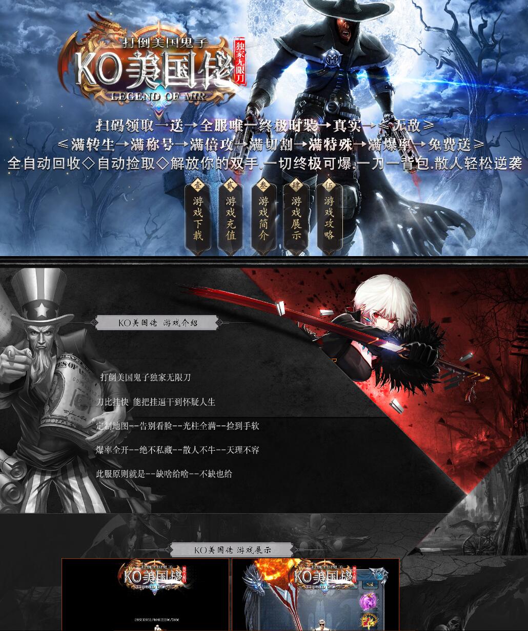 最新KO美国佬独家无限刀单职业传奇带假人版本