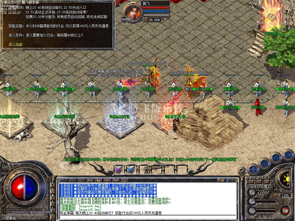 最新1.80大唐合击复古-沙城捐献-带攻略-回收提现-首爆奖励-升级奖励