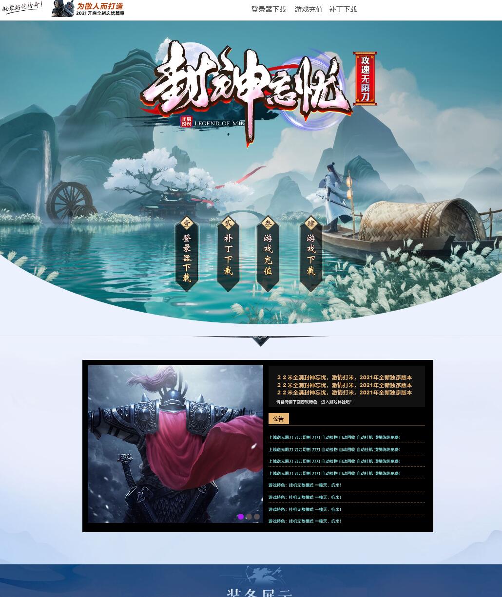 最新封神忘忧攻速无限刀单职业传奇带假人版本