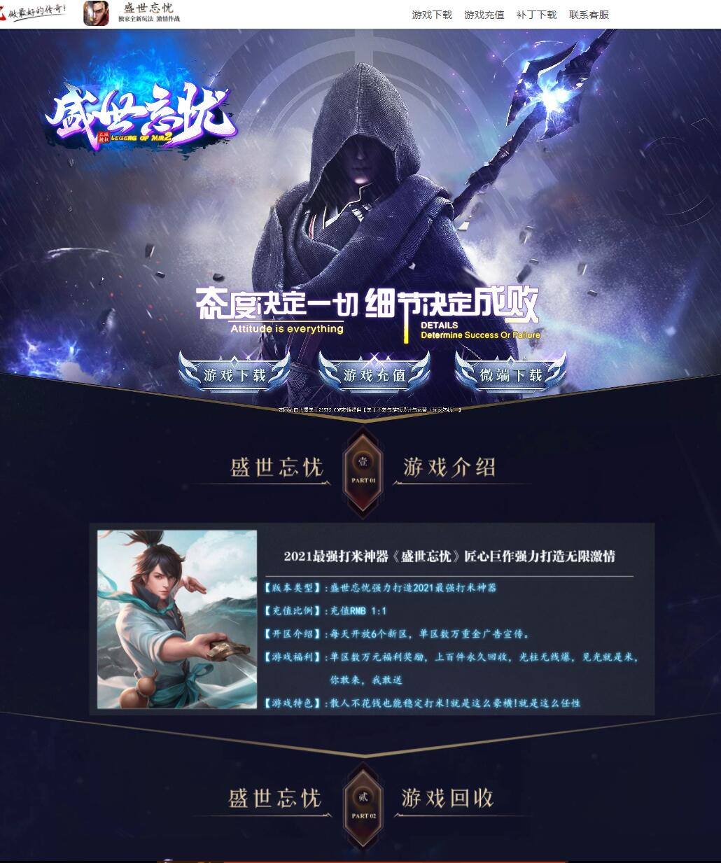 最新盛世忘忧最强神器微变单职业传奇带假人版本