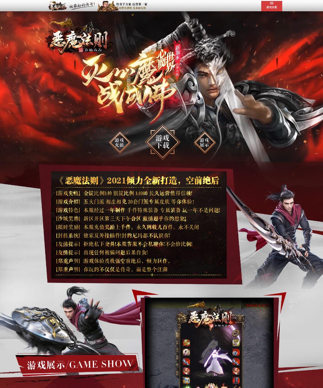最新独家恶魔法则微变公益打金单职业传奇带假人版本