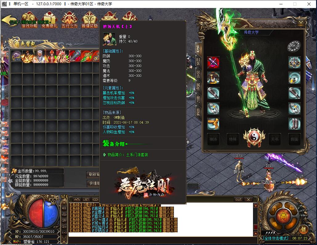 最新独家恶魔法则微变公益打金单职业传奇带假人版本