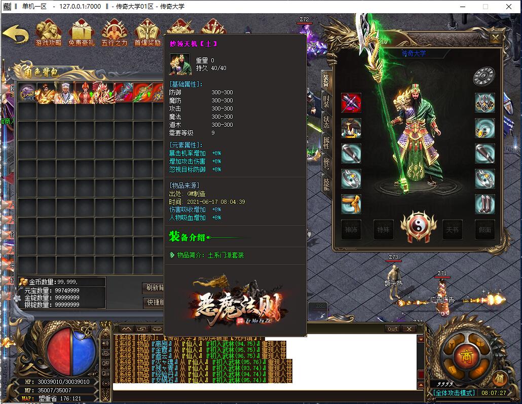 最新独家恶魔法则微变公益打金单职业传奇带假人版本