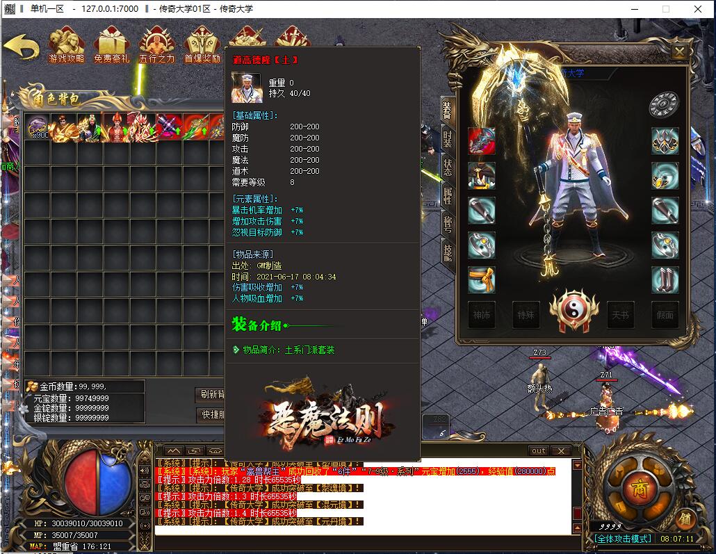 最新独家恶魔法则微变公益打金单职业传奇带假人版本
