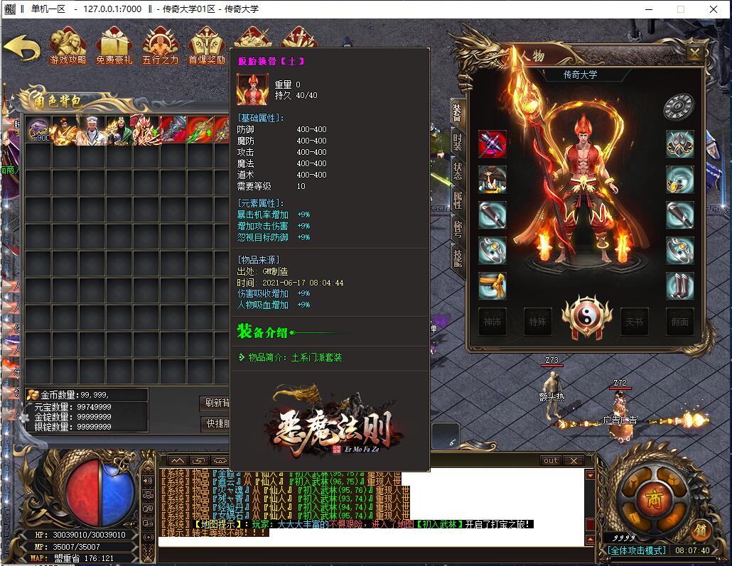 最新独家恶魔法则微变公益打金单职业传奇带假人版本