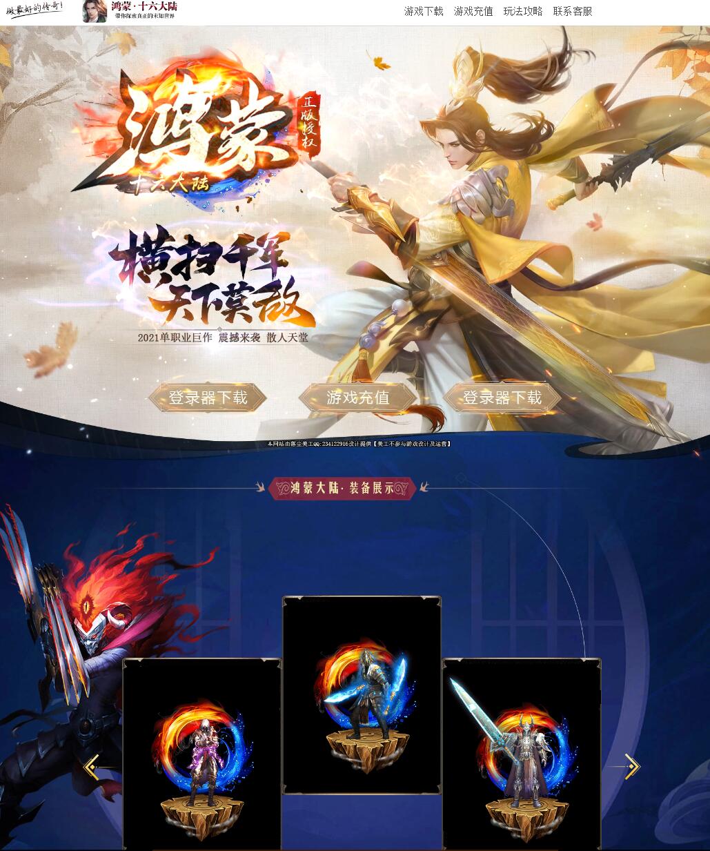 鸿蒙十六大陆散人单职业传奇服务端【Gom引擎】