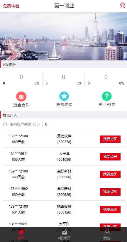 #推荐【独家发布】最新第一财经金融理财php源码/点策略