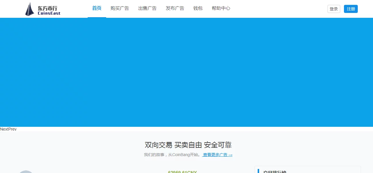#精品【服务器打包运营版】2021最新东方币行完整源码/虚拟币交易所/虚拟币广告交易