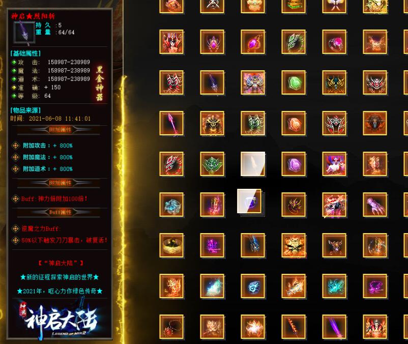 最新神启大陆免费传奇版本下载