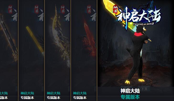 最新神启大陆免费传奇版本下载
