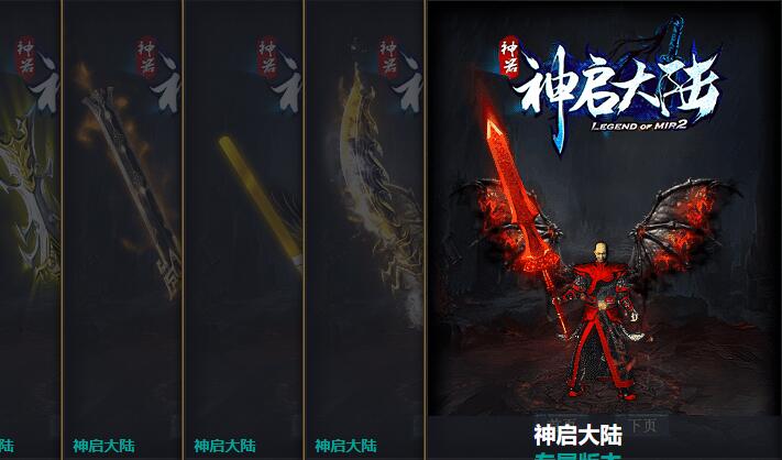 最新神启大陆免费传奇版本下载