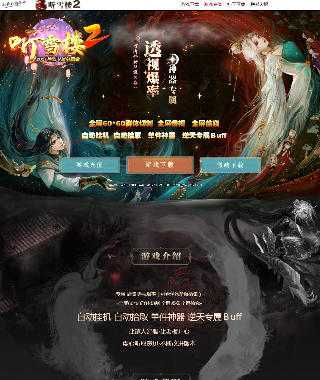 最新听雪楼2神器专属散人打金单职业传奇带假人版本