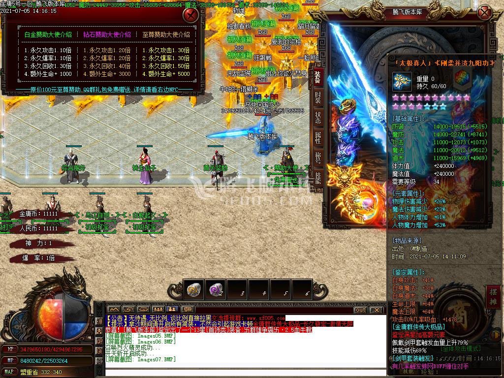 最新绿色公益金庸续章杨过篇打金大极品单职业-带假人-带光柱-沙城捐献