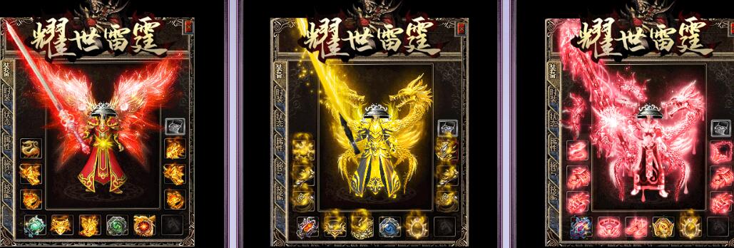 最新耀世雷霆二合一传奇版本