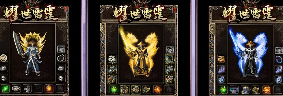 最新耀世雷霆二合一传奇版本