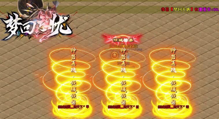 最新梦回忘忧神器传奇