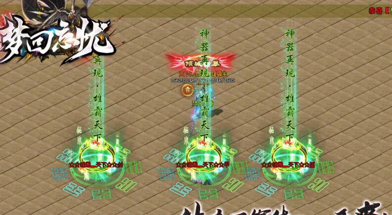 最新梦回忘忧神器传奇