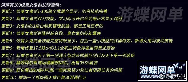 [端游]游蝶真100级真女鬼剑18版DNF单机全职业三觉主线任务流放者山脉