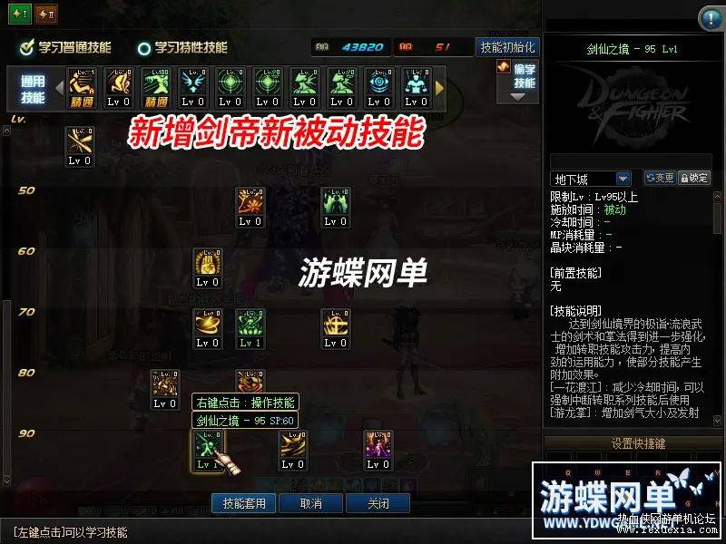 [端游]游蝶真100级真女鬼剑18版DNF单机全职业三觉主线任务流放者山脉