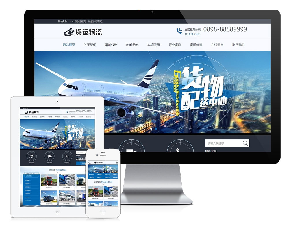 PHP大气快递货运物流运输公司官网源码带手机版