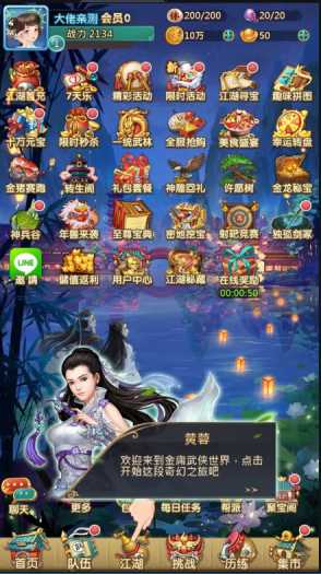 射雕三部曲手游S1版本一键端，网页GM后台，各种修复更新