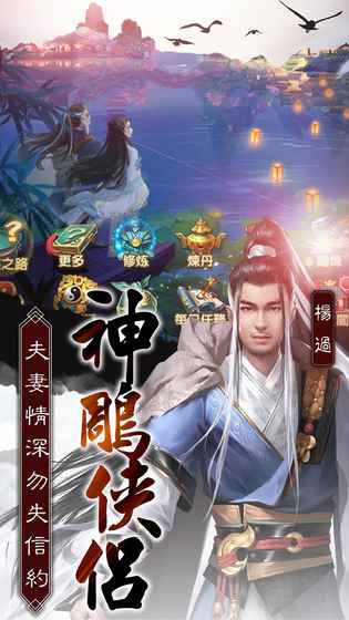 射雕三部曲自改一键端