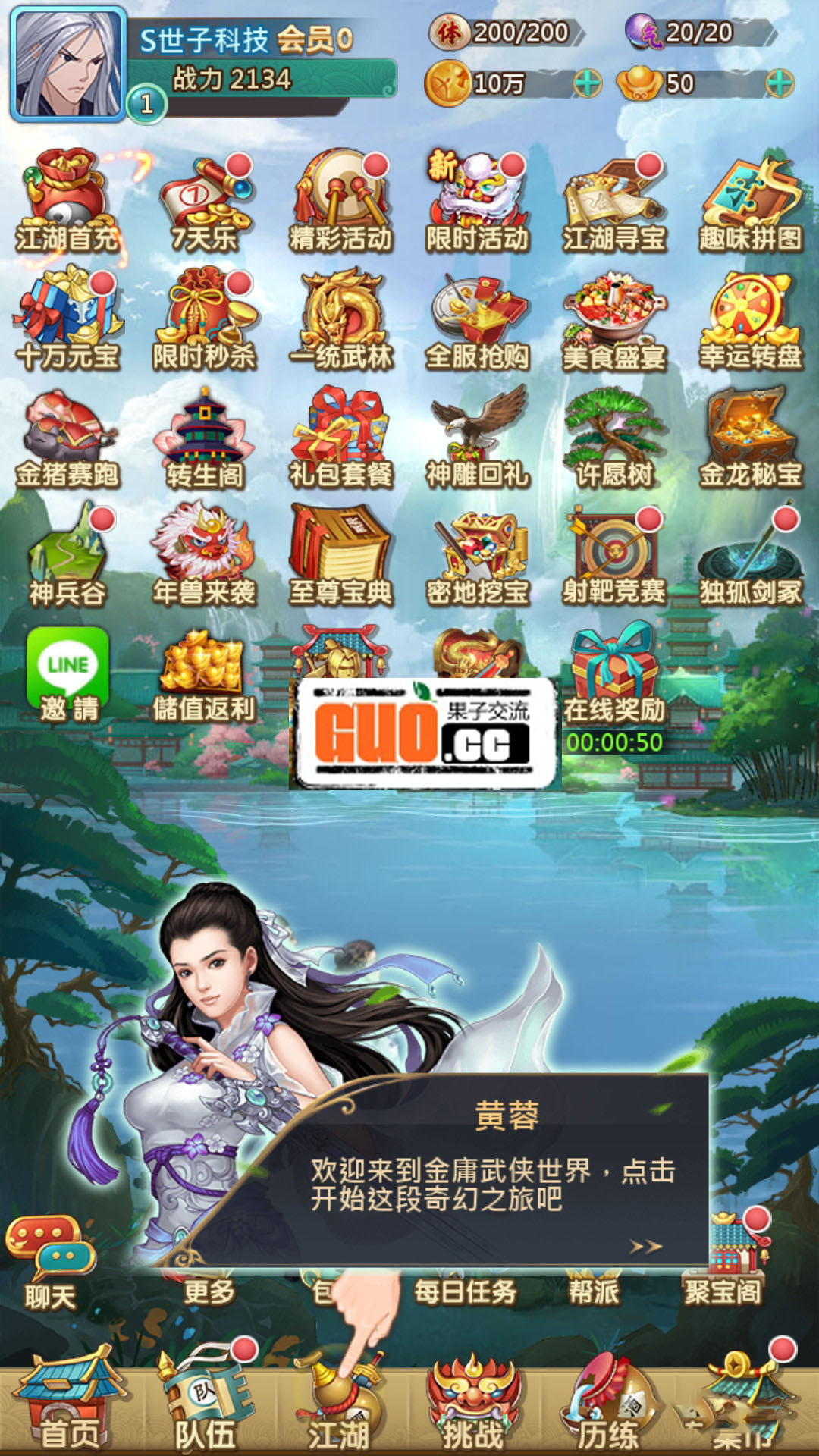 【射雕三部曲】外网手工端+修复端+教程+双端+运营双后台