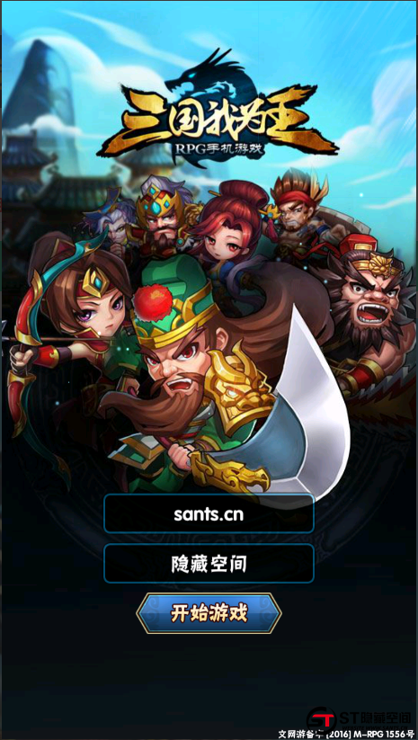【三国我为王】手工端+安卓+教程+后台