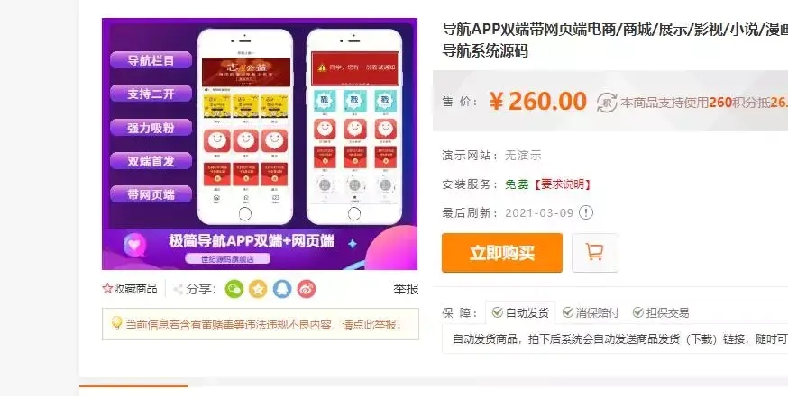 导航APP双端带网页端电商/商城/展示/影视/小说/漫画/通用/引流/试玩/导航系统源码