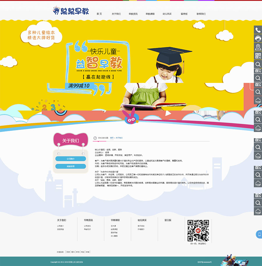 响应式儿童婴幼儿早教培训机构网站源码自适应PC和手机端ThinkPHP5内核