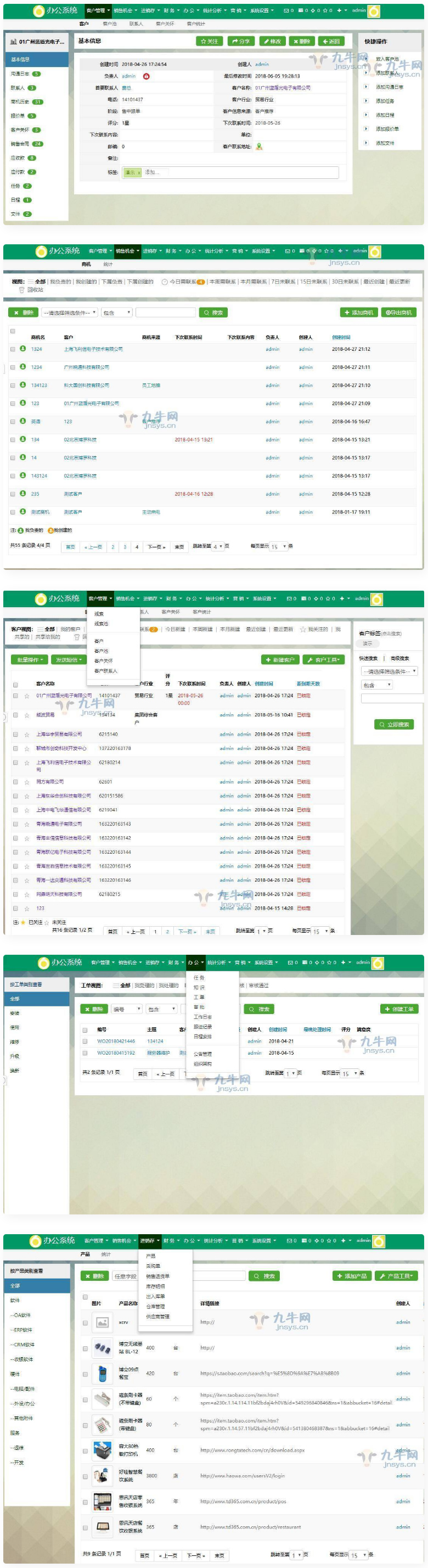 功能齐全的CRM系统旗舰版功能齐全客户管理系统源码