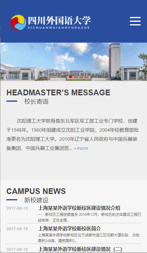蓝色简洁响应式外国语大学学校学院教育网站源码自适应手机端ThinkPHP5内核