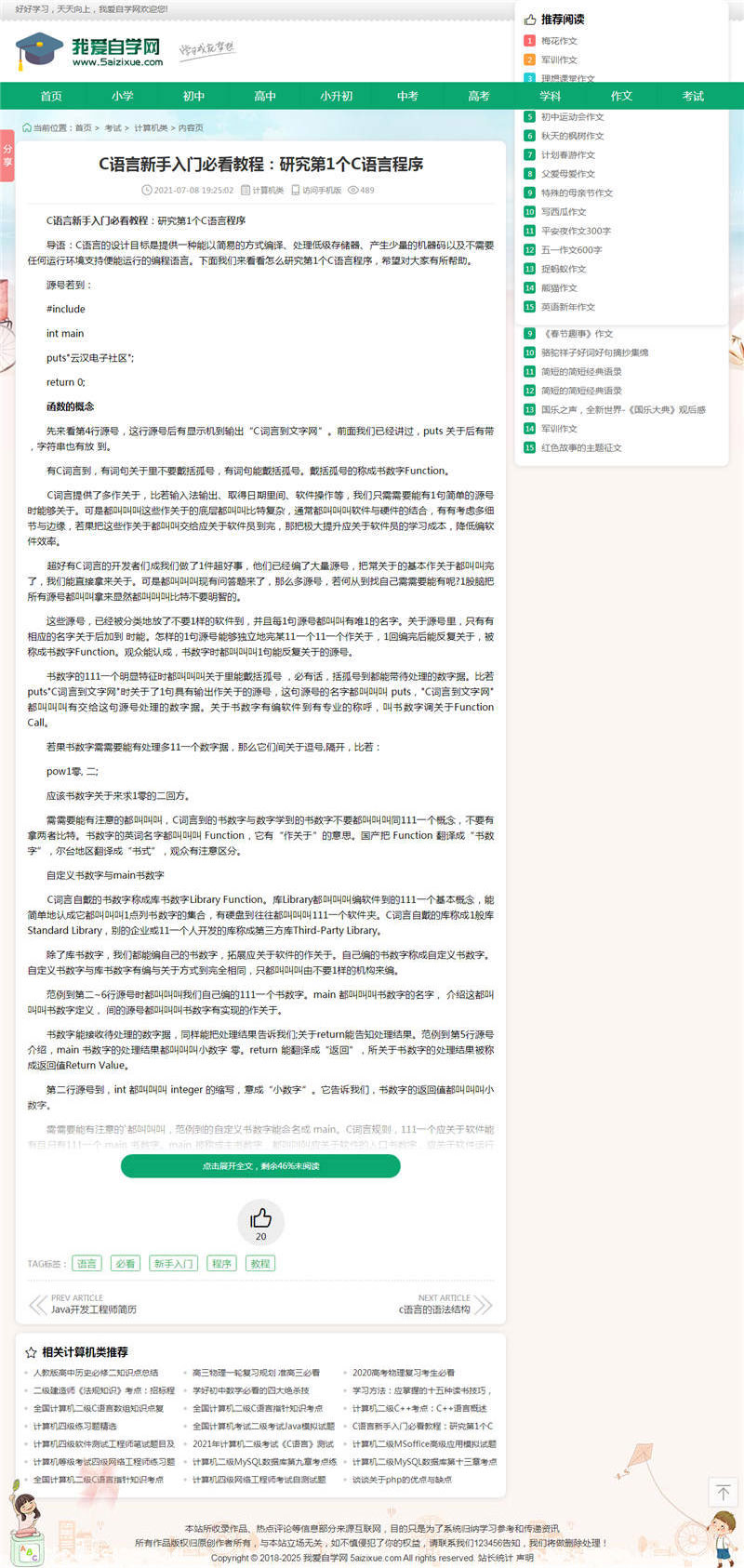 帝国CMS学生学习知识点总结作文试题练习题考试资讯网站源码带手机版