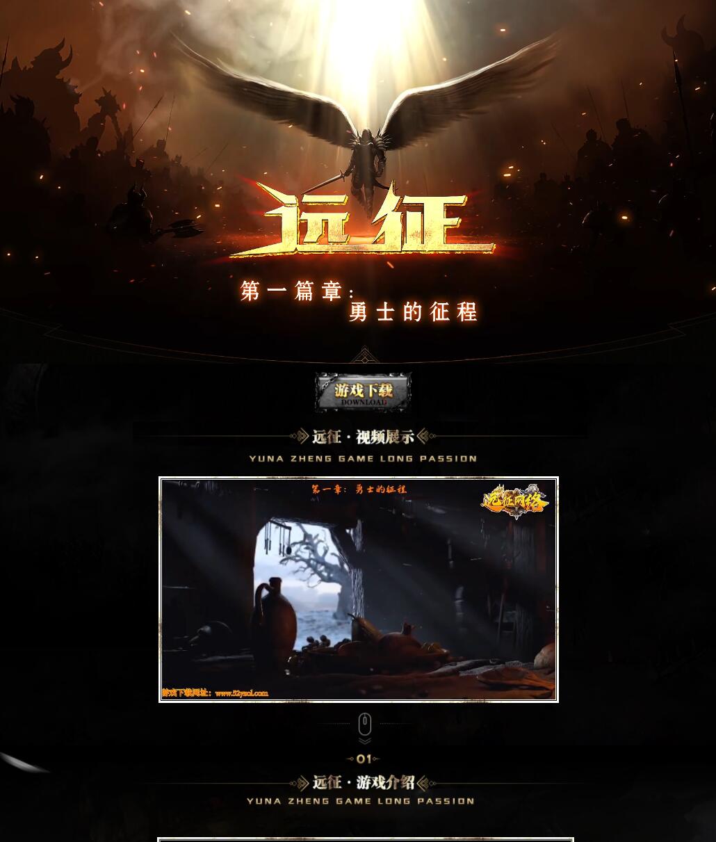 最新远征第一篇章复古单职业传奇版本