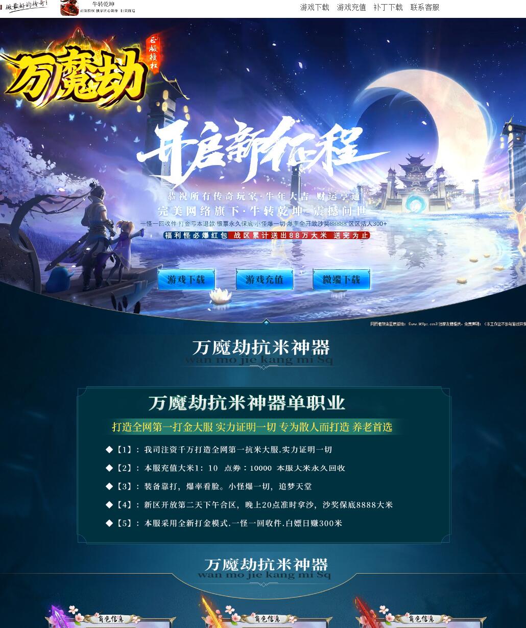 最新万魔劫抗米神器变态打金单职业传奇带假人服务端