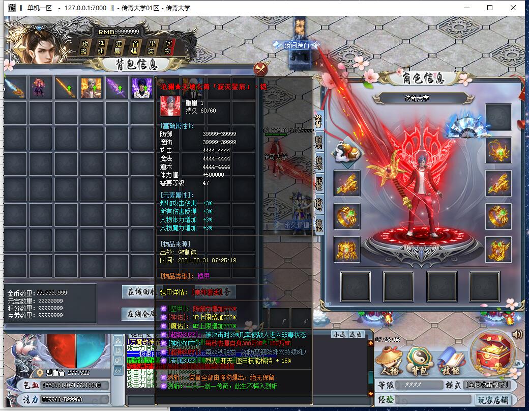 最新万魔劫抗米神器变态打金单职业传奇带假人服务端