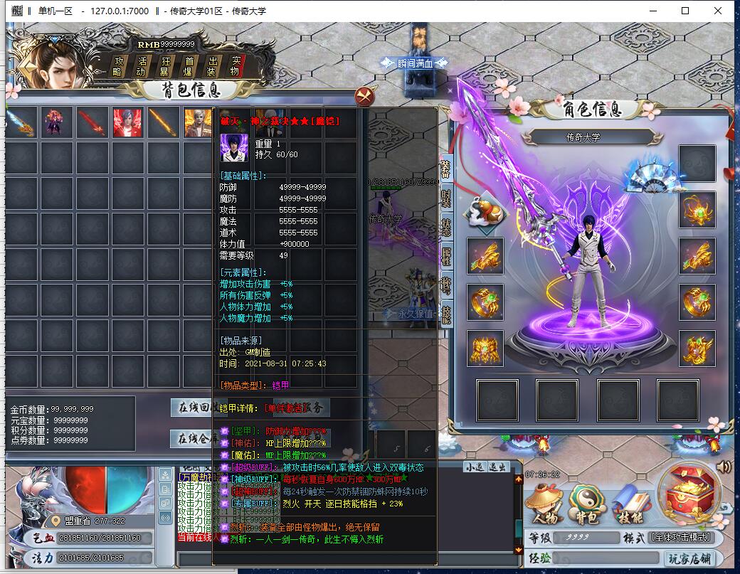 最新万魔劫抗米神器变态打金单职业传奇带假人服务端